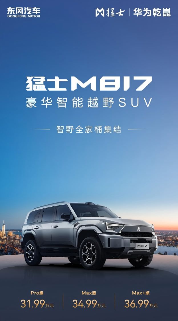 +露营”全能王!猛士M817Max+版上市AG真人登录入口3699万拿下“通勤+越野(图11) +露营”全能王!猛士M817Max+版上市AG真人登录入口3699万拿下“通勤+越野(图11)